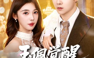 玉佩觉醒，离婚开启新人生（81集）短剧夸克网盘完整版畅快看