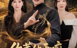 你惹他干嘛，他是大夏守护神（78集）短剧夸克网盘免费观看全集
