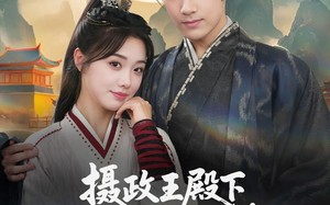 摄政王殿下你家杀手缺根筋（81集）短剧夸克网盘全集高清免费看