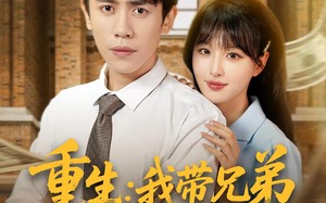 重生：我带兄弟走向致富路（77集）短剧夸克网盘完整版畅快看