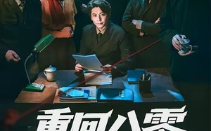 重回八零，我破了命案九千宗（80集）短剧夸克网盘高清全集免费看