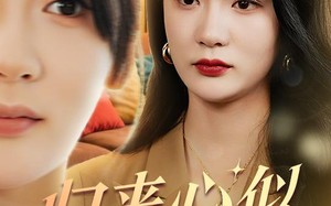 归来心似寒江月（60集）短剧夸克网盘无广告流畅观看
