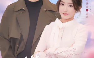 只给钱不回家的老公忽然回来了（60集）短剧夸克网盘免费看全集