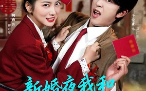 新婚夜我和新郎拜把子（60集）短剧夸克网盘高清免费观看