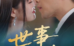 世事两难全（58集）短剧夸克网盘精彩剧情不容错过
