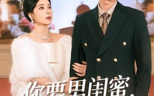 你要男闺蜜，我走你哭啥（81集）短剧夸克网盘完整版免费看