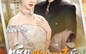 听见胎儿心声后，小可怜逆袭成豪门团宠（70集）短剧夸克网盘高清全集抢先看