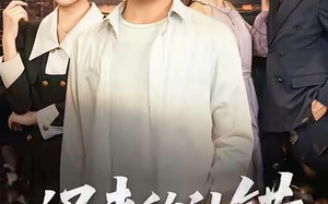 迟来的认错（60集）短剧夸克网盘高清流畅看个够