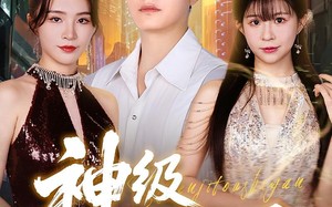 神级透视眼（77集）短剧夸克网盘高清全集免费看