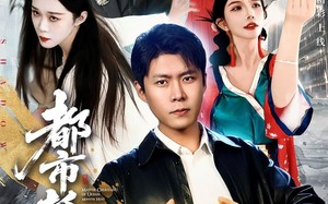 都市抓诡之纯阳法师（99集）短剧夸克网盘高清免费看全集