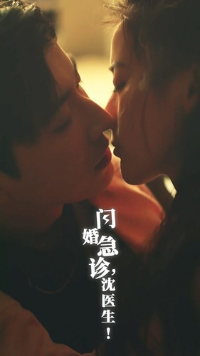 闪婚急诊，沈医生（81集）精彩短剧看全集