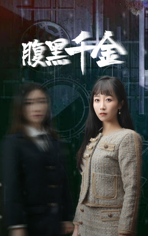 复仇少女（80集）百亿短剧抢先看