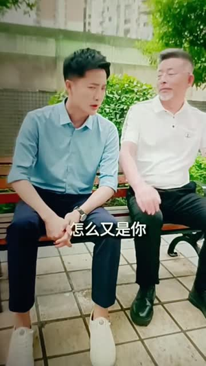 我爱我家（58集）爱短剧爱追剧