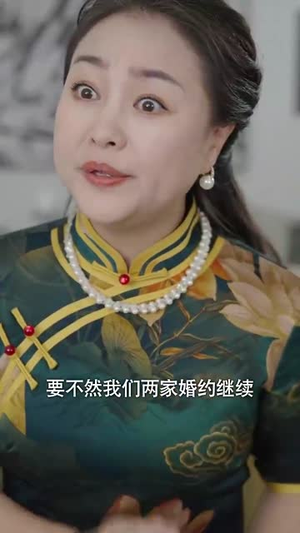 闪婚后，我成为全家福星（31集）精彩的网络短剧