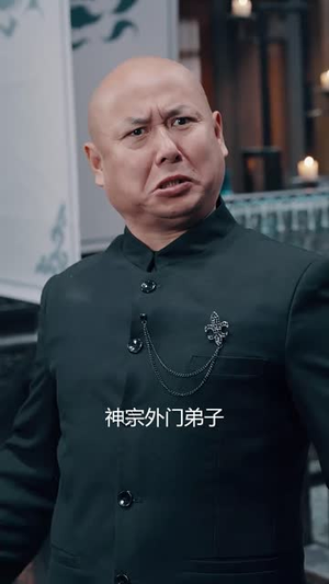 天狐神宗（90集）精彩短剧分享。