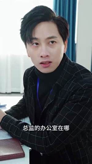 都是绩效惹的祸（132集）更新时间一览表