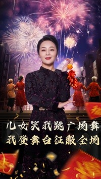 女儿笑我跳广场舞我登舞台征服全场（71集）短剧在哪里看