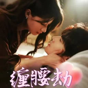 偏执大佬总想独占我（79集）全网独播免费看