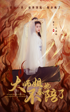 大师姐她不奉陪了（48集）大结局