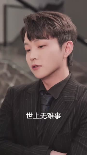 救命他暗恋成真啦（69集）超甜短剧抢先看