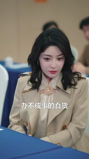职场整顿00后（34集）最新火爆短剧