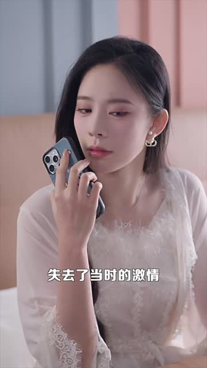 青梅易变竹马难追（55集）短剧也太好看了