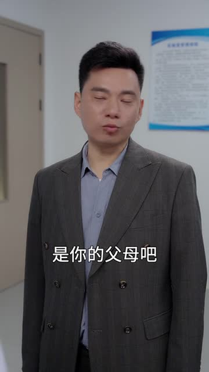 双面亲情（60集）短剧追不停