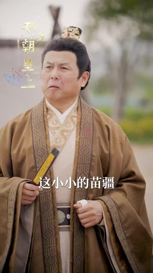 拿着鸡毛当令箭（50集）短剧太精彩