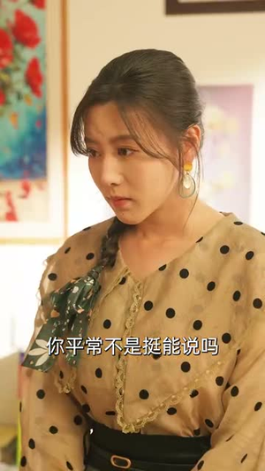 替嫁后，我在婆家走上人生巅峰（84集）夸克在线观看