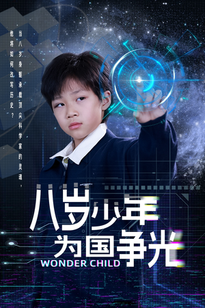 八岁少年为国争光（33集）好看的短剧