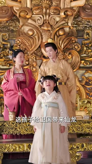 皇室奶团萌翻全京城（54集）网上可以看吗