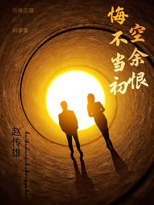 悔不当初空余恨（65集）在线看