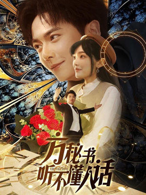 工具人女主通关指南（77集）热门火爆短剧