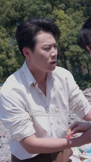 同居后发现温柔老公人设崩了（119集）最后的大结局