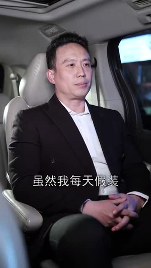 我竟惊天动地（80集）短剧上热门