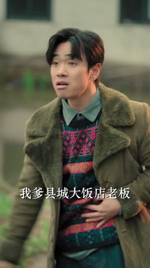 重回七零我能无限抽奖（56集）看短剧放松一下