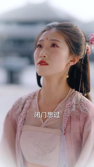 逼我当通房，我夺你主母之位（79集）最新上映免费看
