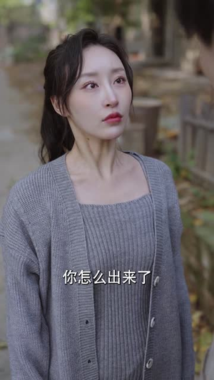 浪子回头（30集）一起追生活短剧