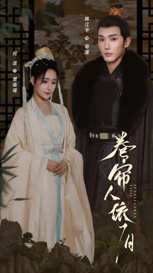 卷帘人依旧（74集）网上可以看吗