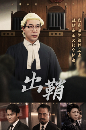 出鞘（70集）视频在线看