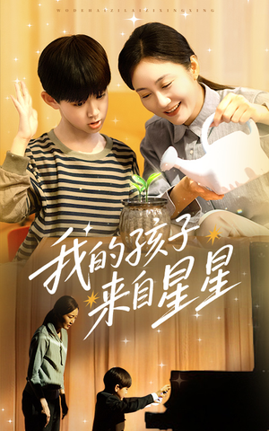 我的孩子来自星星（71集）全集我都看完了