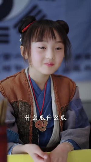 封总您闺女又去天桥摆摊了（62集）大结局
