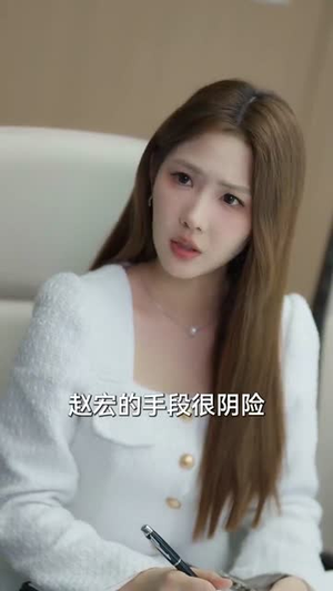 低调老爸不好惹（60集）亿万短剧抢先看