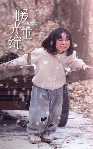 暖光重绽（60集）让你一口气看完