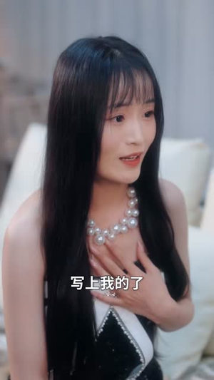 夫人会赊刀全城开始预言（69集）短剧解说热门