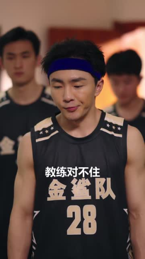 篮球爷爷（41集）火爆短剧来袭
