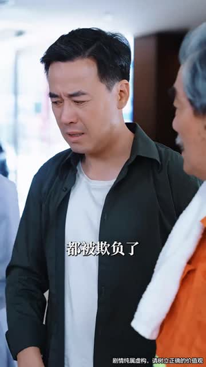 逆袭人生之我儿子是总裁，我爹是国士（64集）短剧精彩推荐