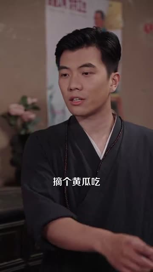 八零白事先生（116集）最后的大结局