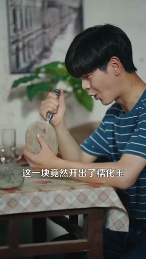 我的左手通天彻地（119集）在哪里可以看