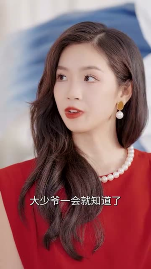 儿子，你马甲要掉了（60集）在线观看完整版